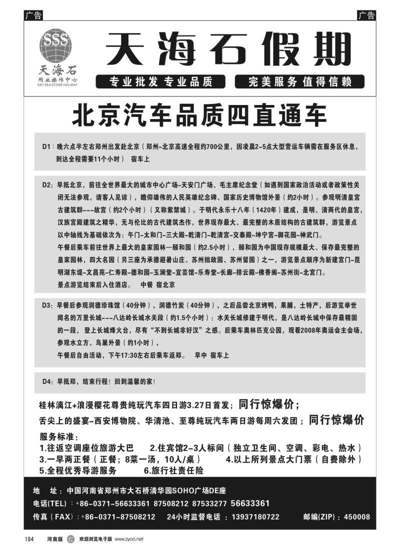 b黑184  天海石假期