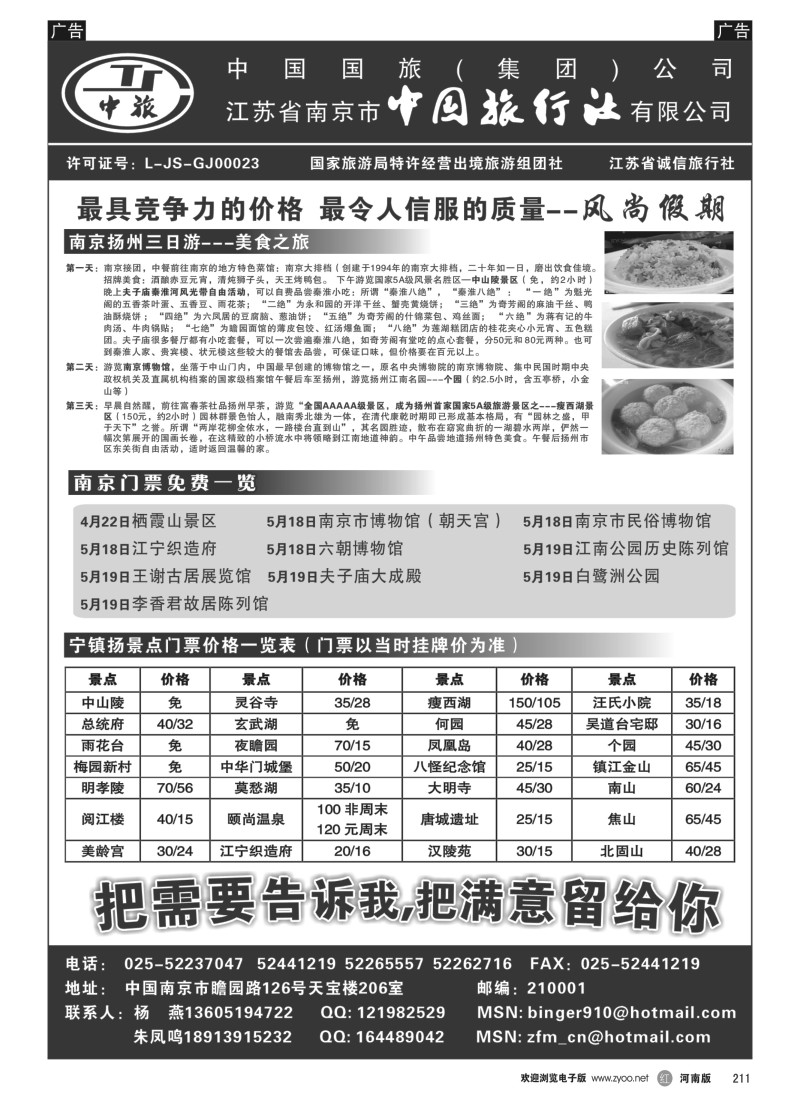 b黑211  南京中国旅行社●风尚假期