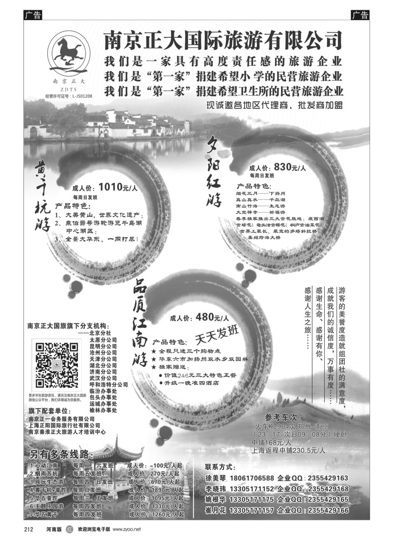 b黑212  南京正大国际旅行社—华东专业地接