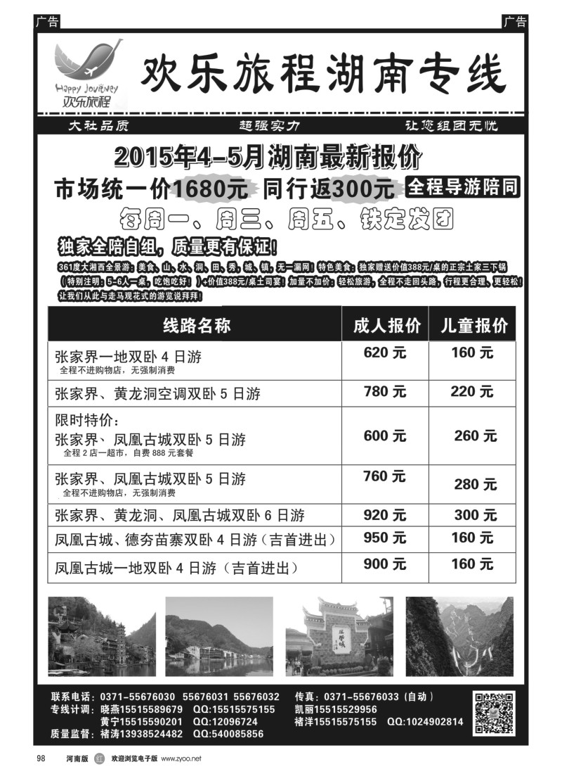 b黑098  欢乐旅程—湖南