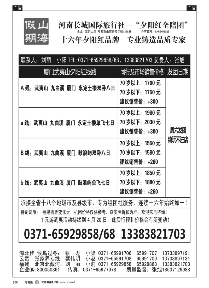 b黑206  山海假期—湘黔赣夕阳红—梁燕