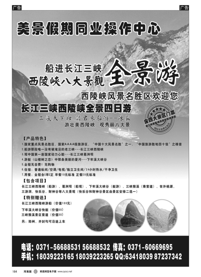 b黑164  美景假期