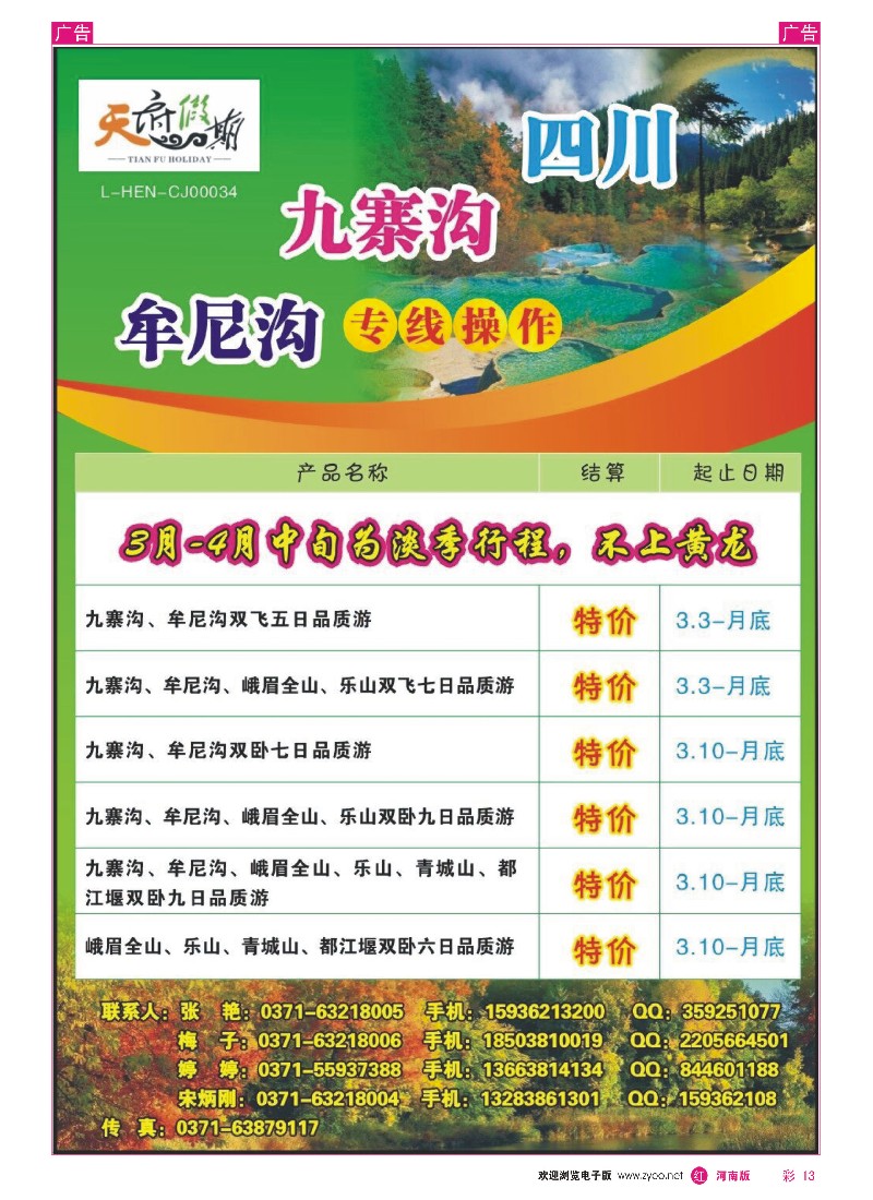 r彩013  天府假期