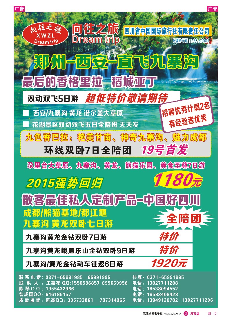 r彩017  四川省中国国际旅行社