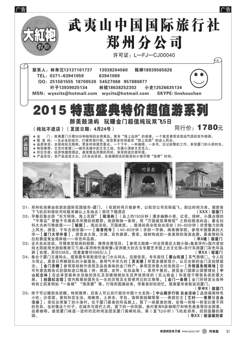 b黑031  福建大红袍假期——林寿沉  