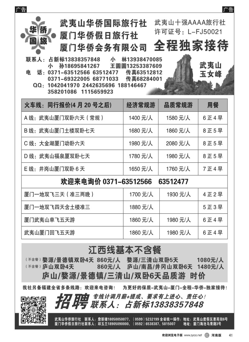 b黑041  武夷山华侨国际旅行社—占新标  