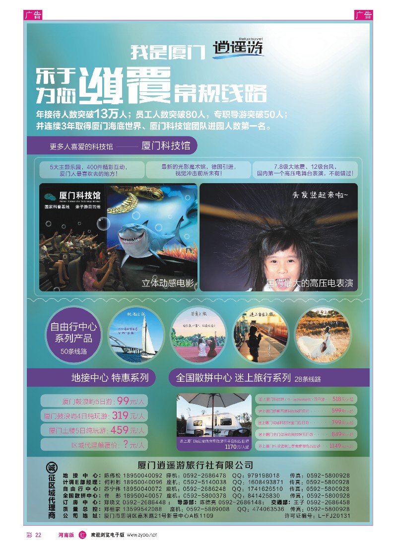 r彩022  厦门逍遥游国际旅行社
