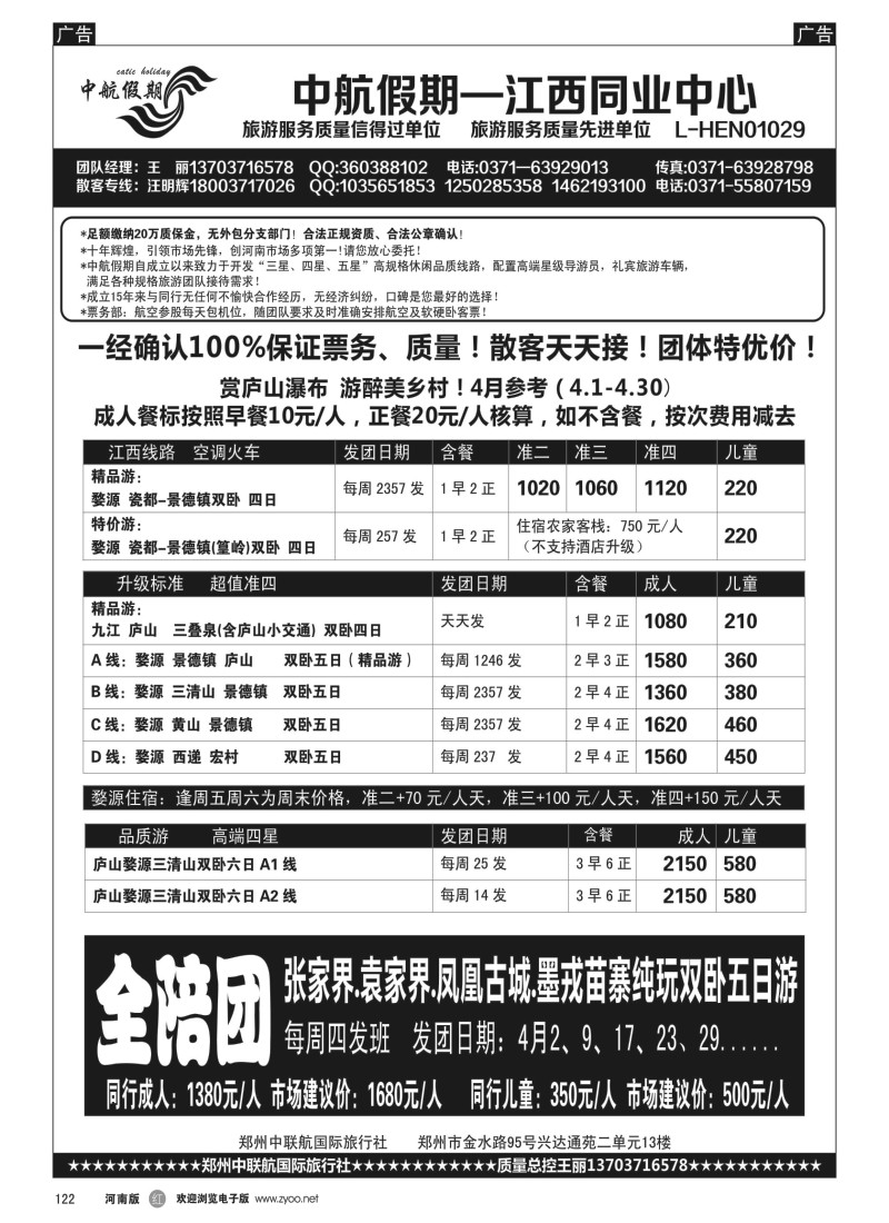 b黑122  ■■■【中航假期】■■■—婺源赏花三清山××全陪团  