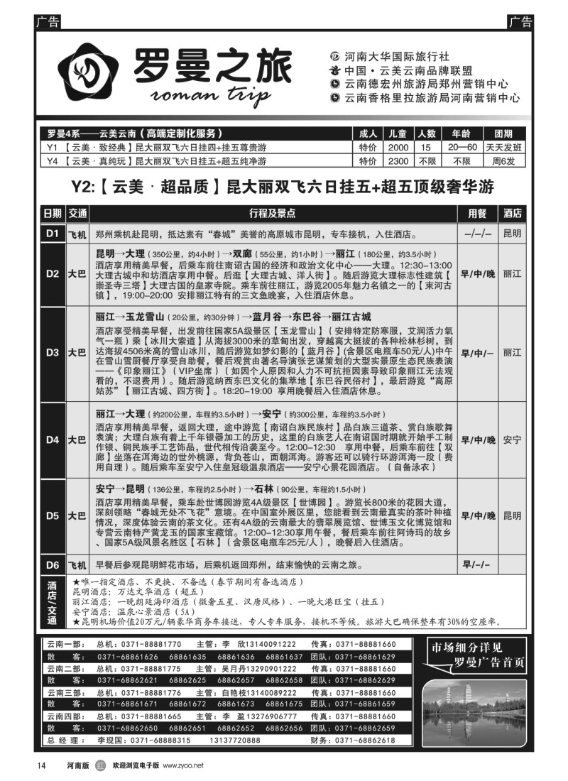 b黑014  李现国—罗曼之旅—【云美云南】  