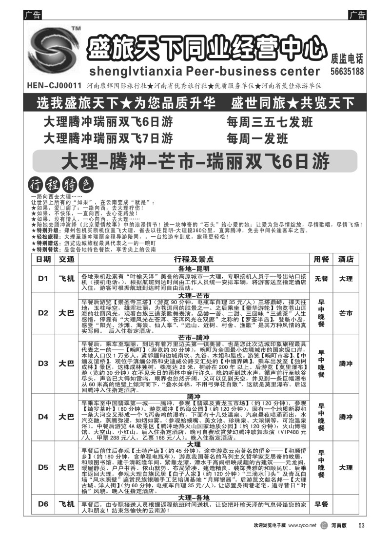 b黑053  盛旅天下—张照伟