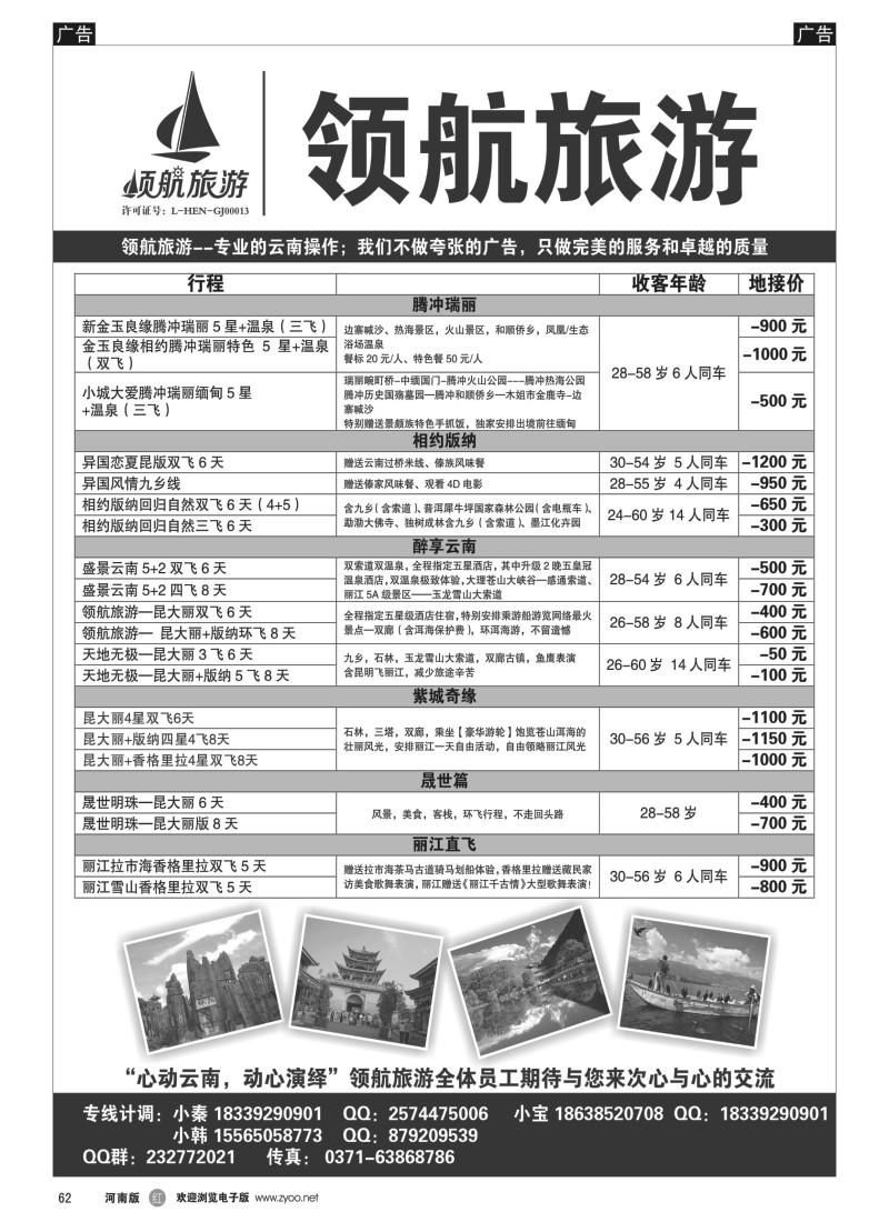 b黑062  领航旅游—云南—同业计划  