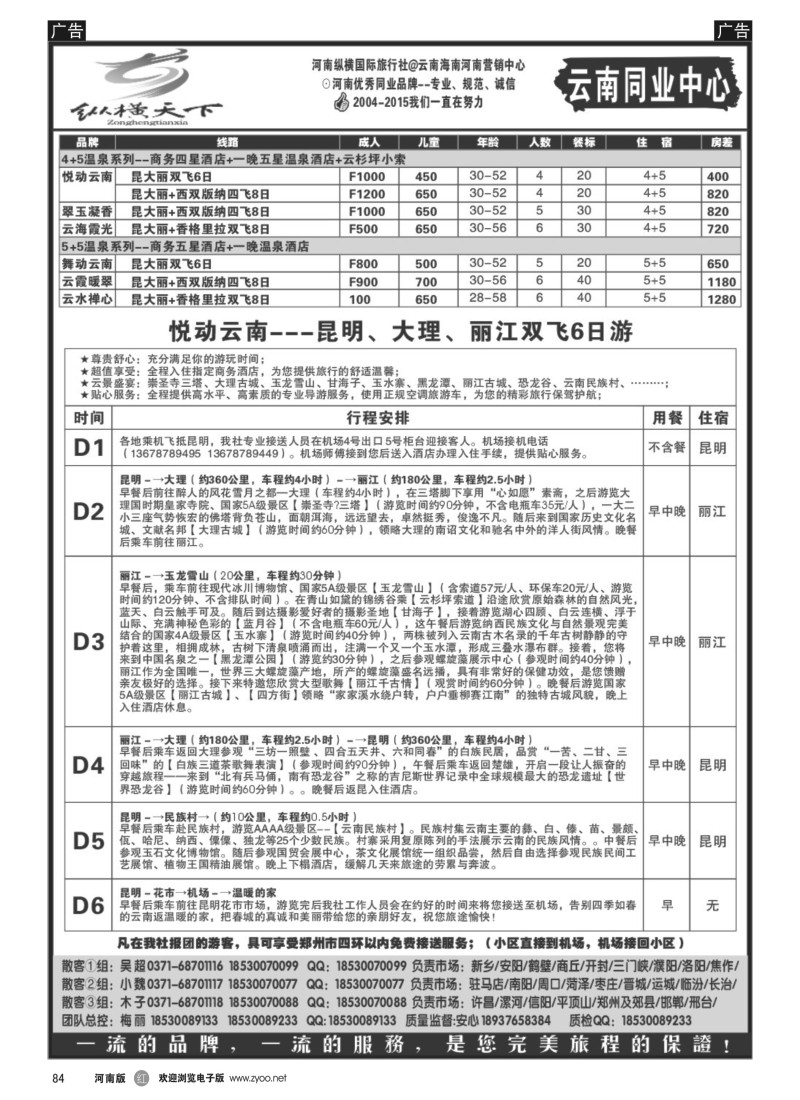 b黑084  观光之旅—云南同业中心  