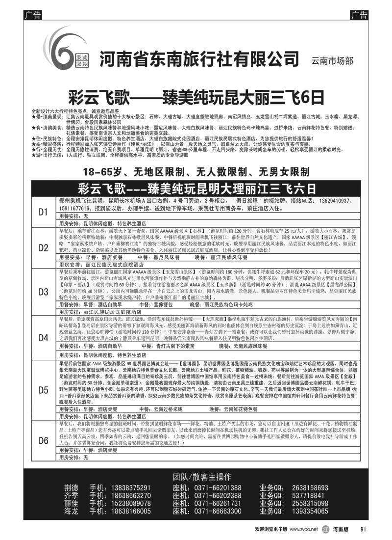 b黑091  ■■■【东南假期】■■■彩云飞歌—臻美纯玩昆大丽三飞6日  