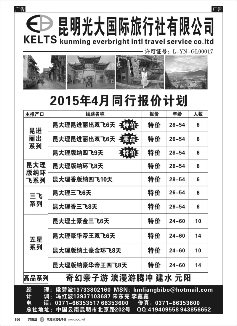 b黑166  昆明光大国旅