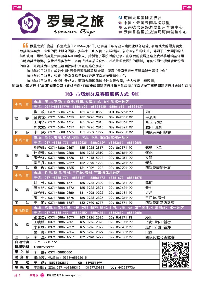 r彩002  李现国—罗曼之旅—【企业简介】  