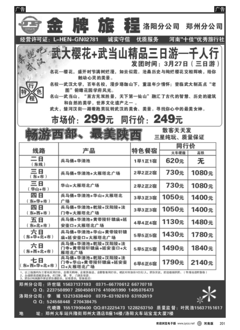 b黑201  【金牌旅程】西安散客天天发—叶民浩