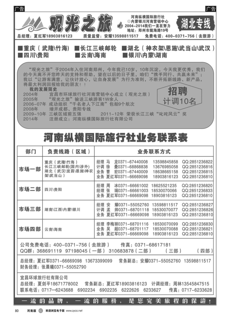 b黑080  观光之旅—企业简介  