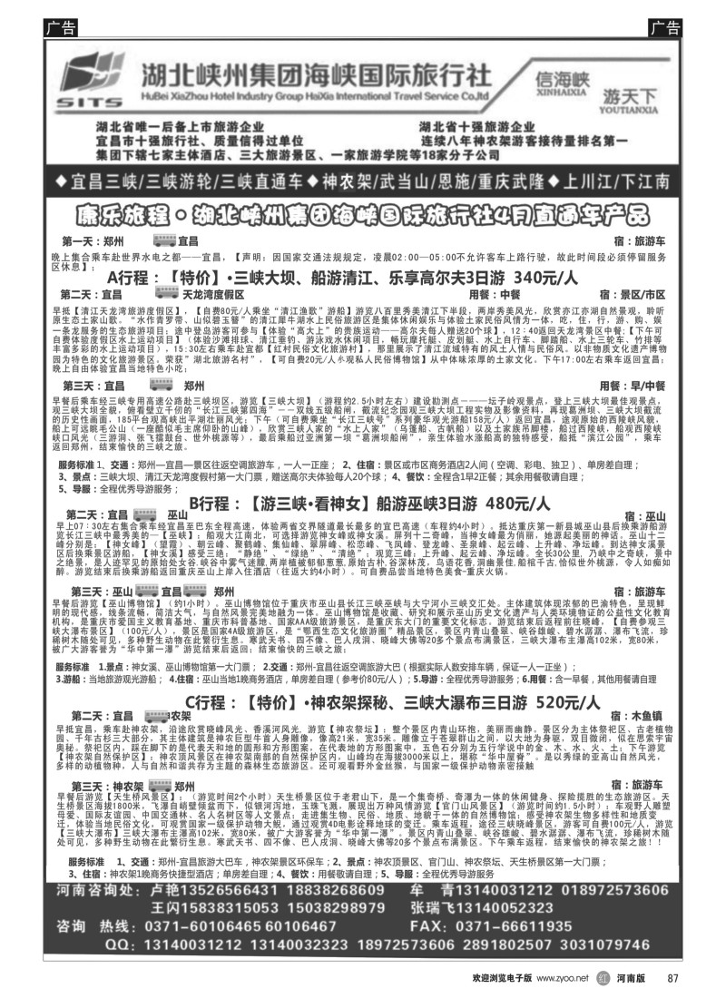 b黑087  【康乐旅程】—神农架／恩施／重庆武隆／武当山