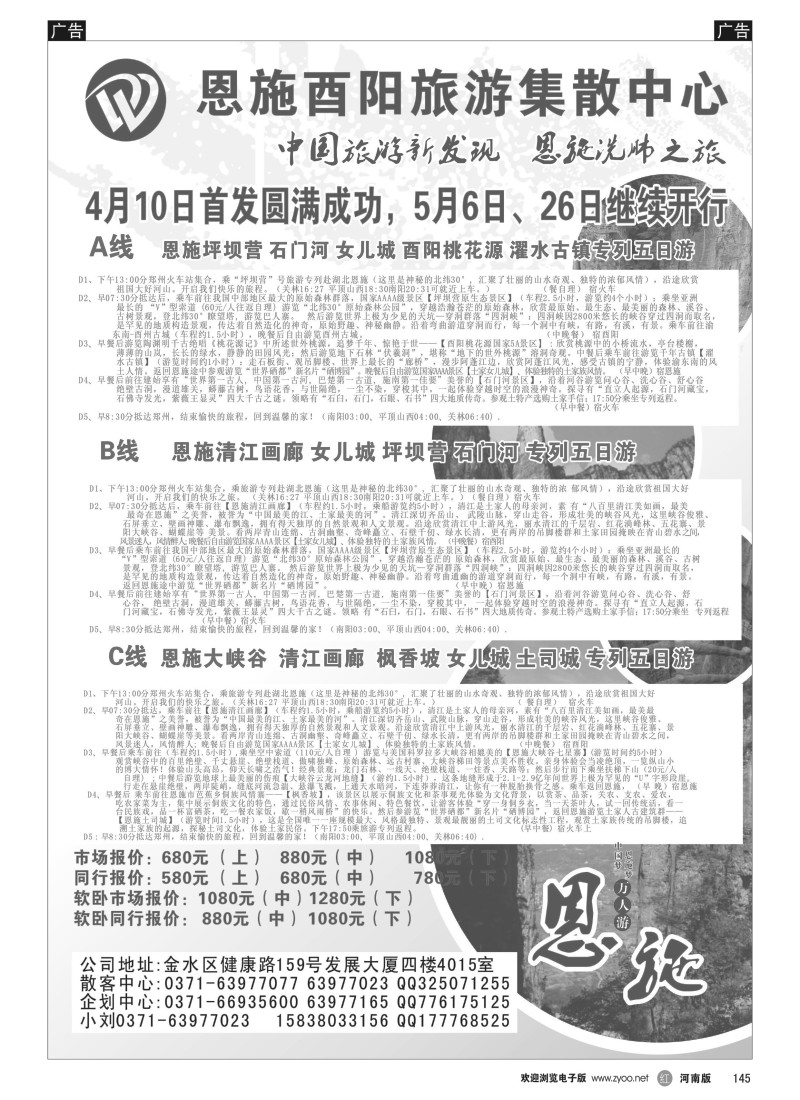 b黑145  恩施酉阳旅游集散中心