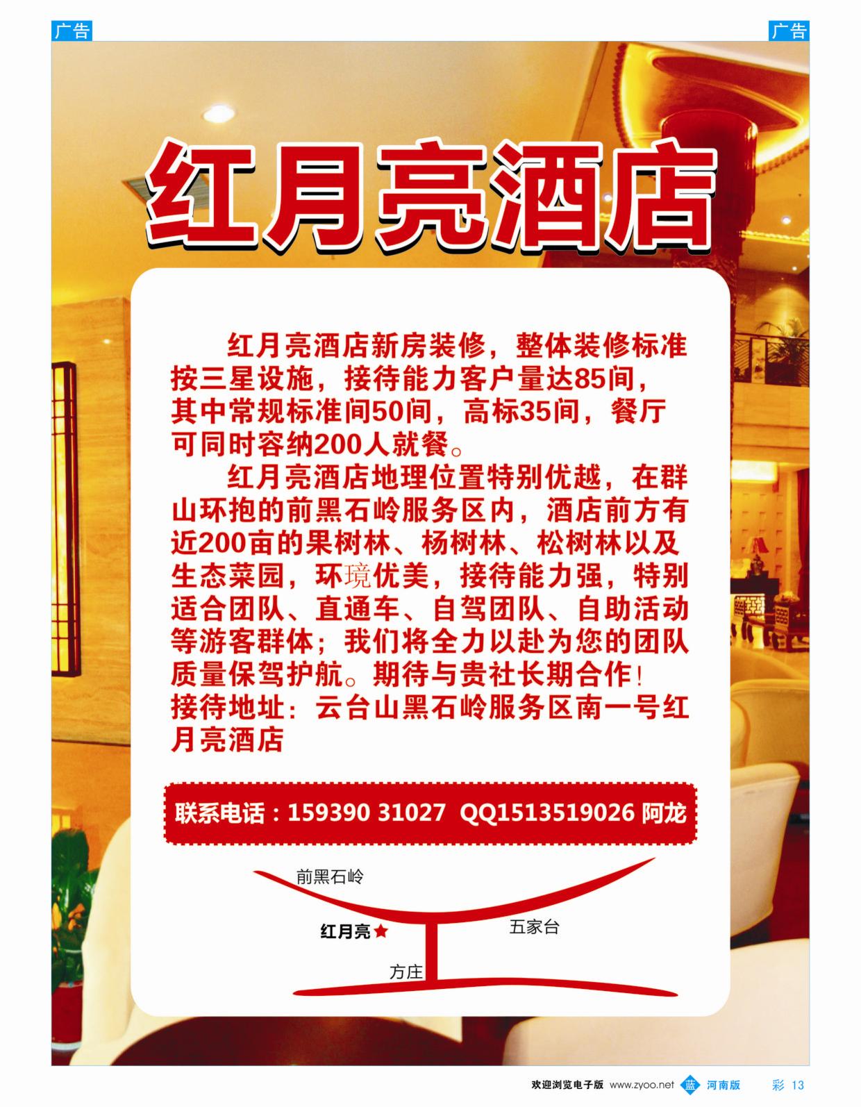 b彩013  红月亮酒店