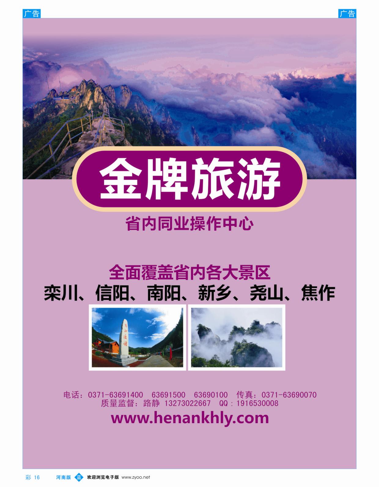 b彩016  金牌旅游-省内同业操作中心(路静)