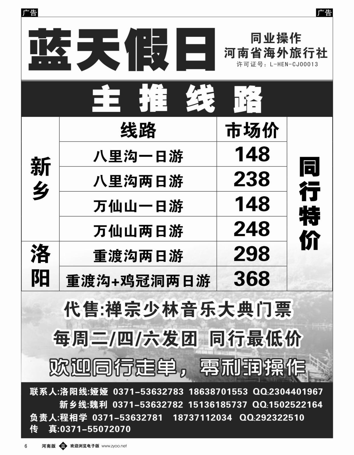 b黑006  蓝天假日-重渡沟鸡冠洞专线