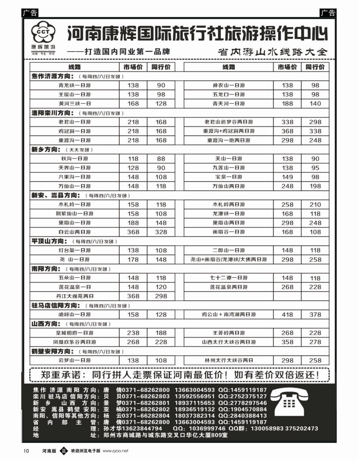 b黑010  【新征途】-省内游温泉大全-孙才华  