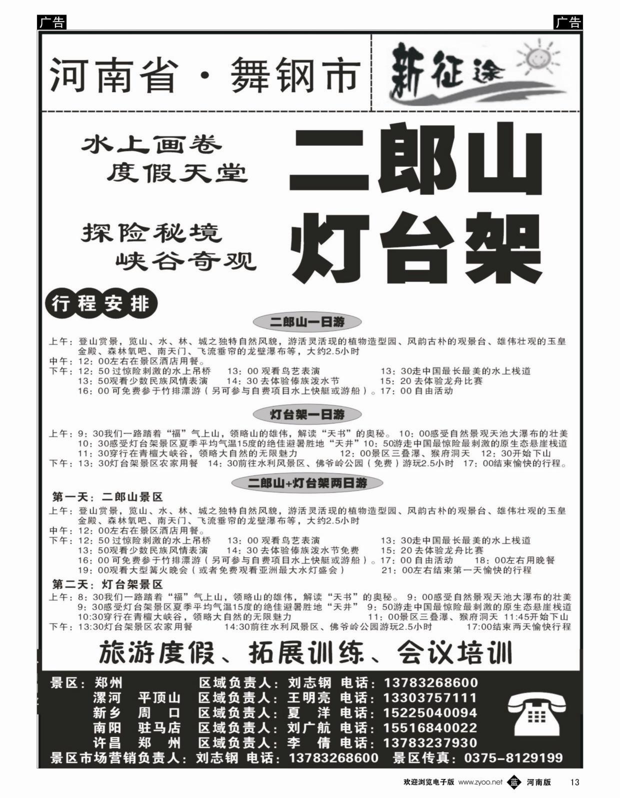 b黑013  河南康辉国旅-新征途-省内旅游大全