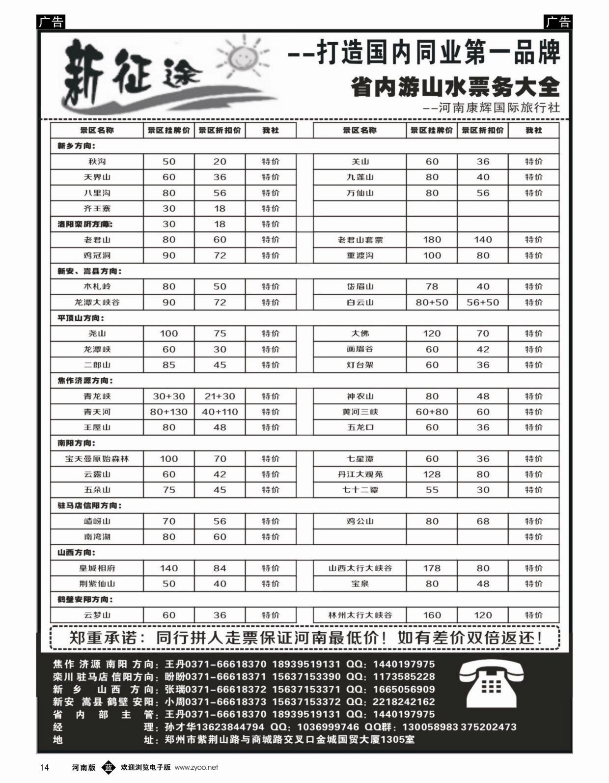 b黑014  河南康辉国旅-新征途-省内旅游大全