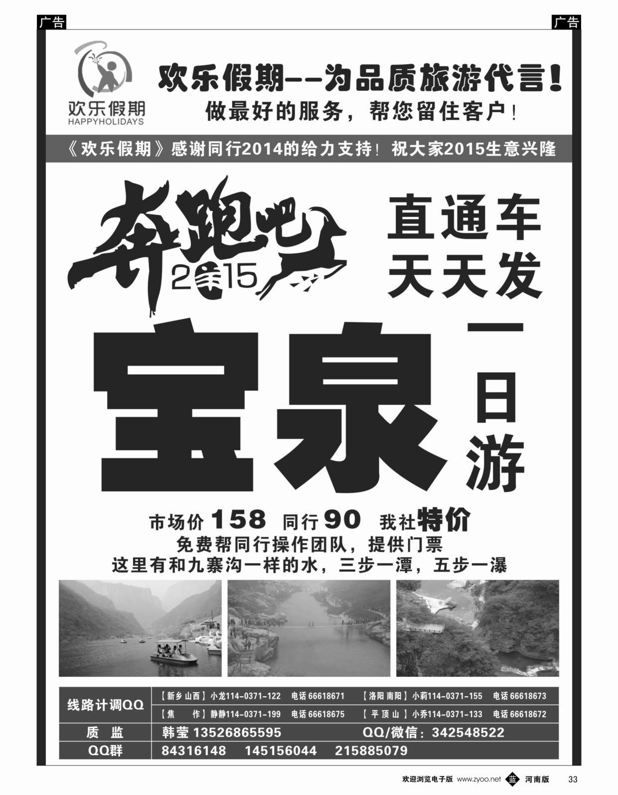 b黑033  《欢乐假期》-宝泉直通车天天发-特价门票