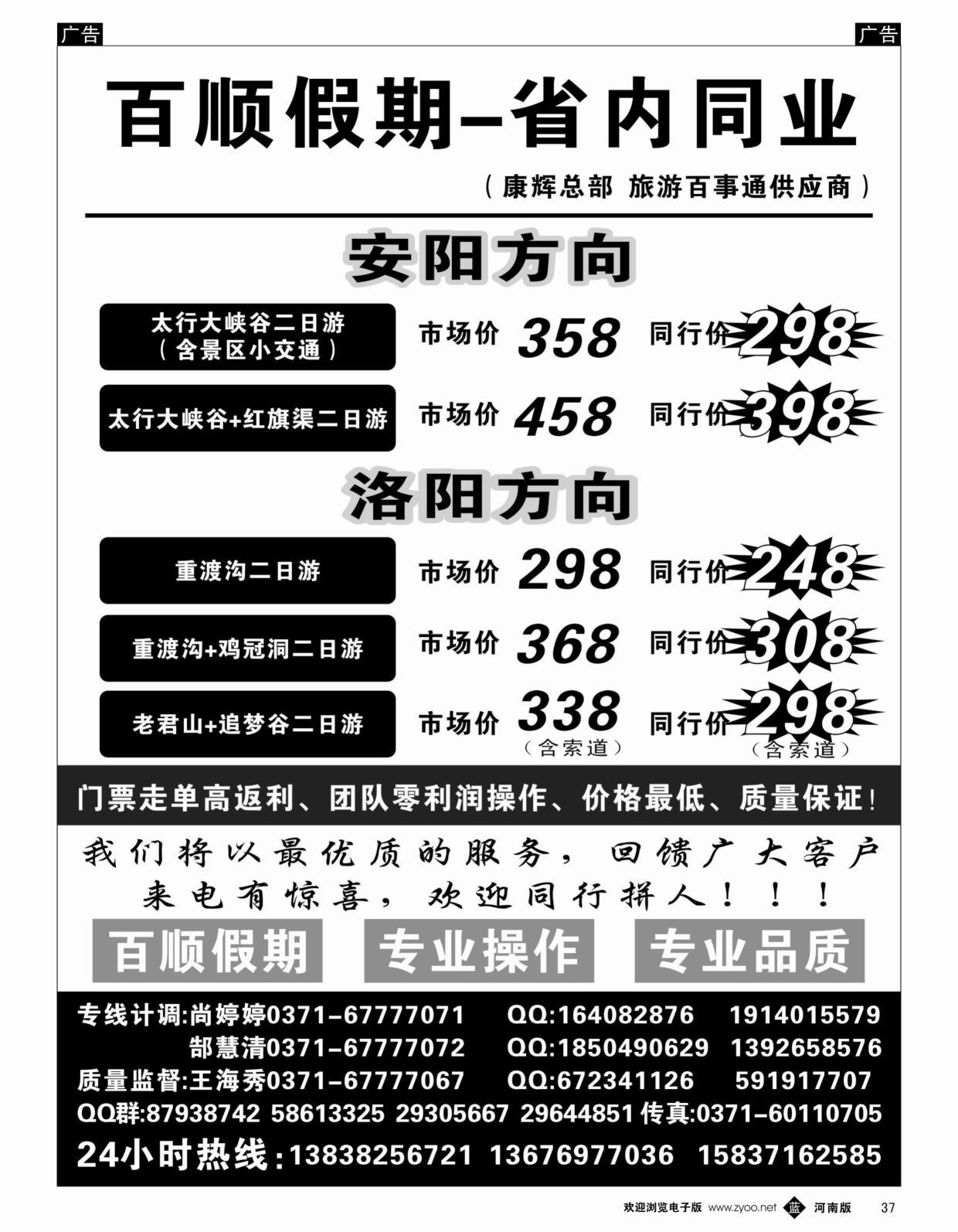 b黑037  百顺假期-省内专线