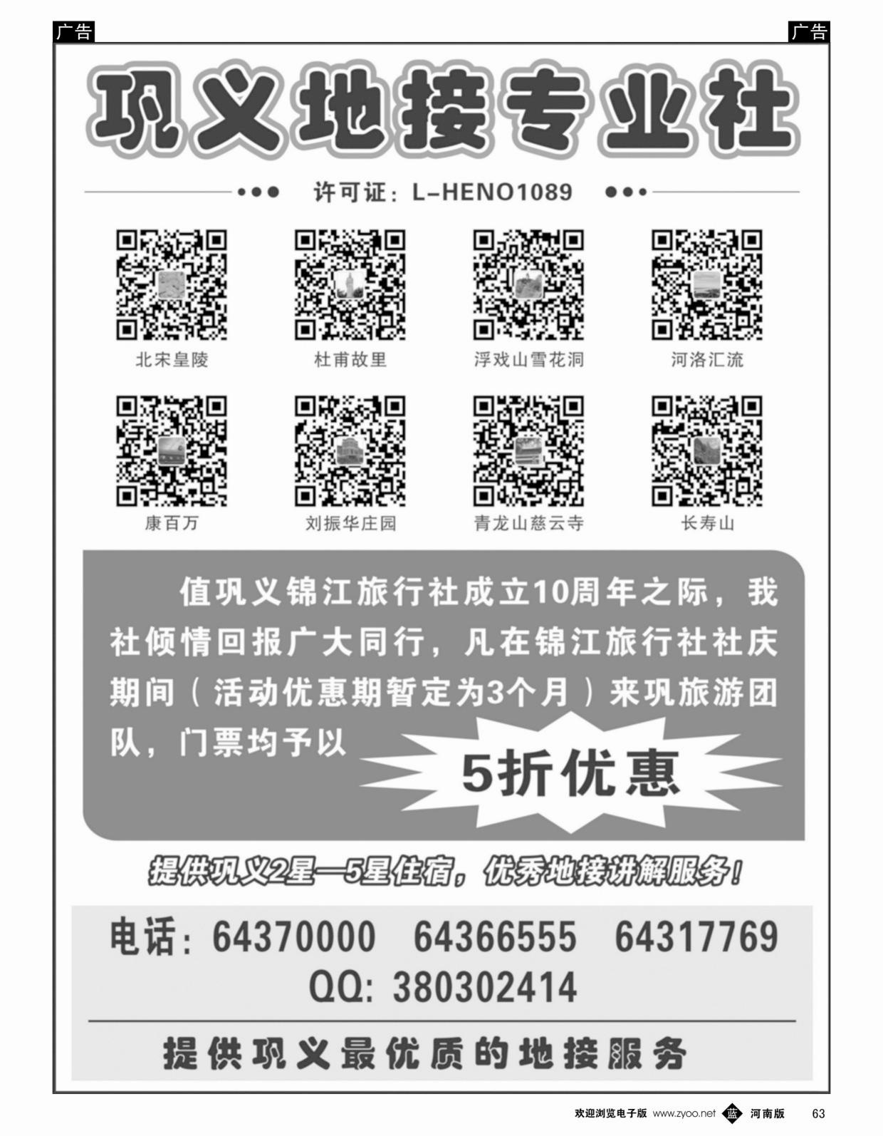 b黑063  巩义锦江旅行社
