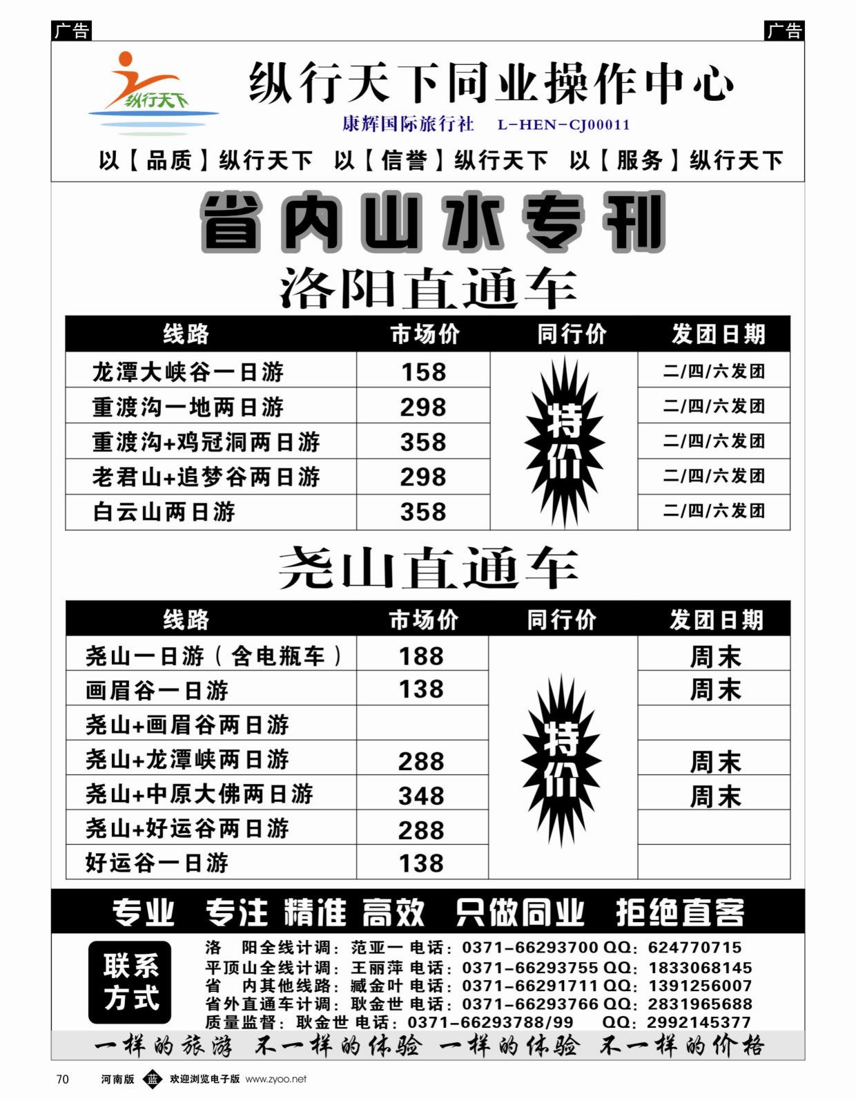 b黑070  纵行天下同业操作中心