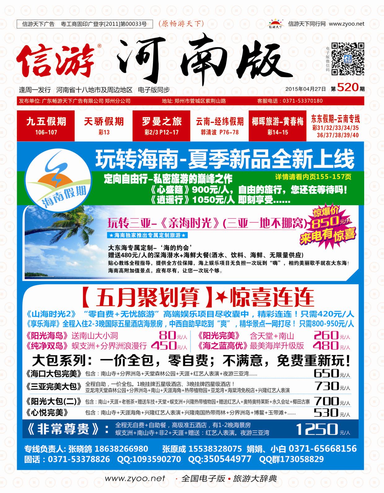 520期信游天下河南版封面-2