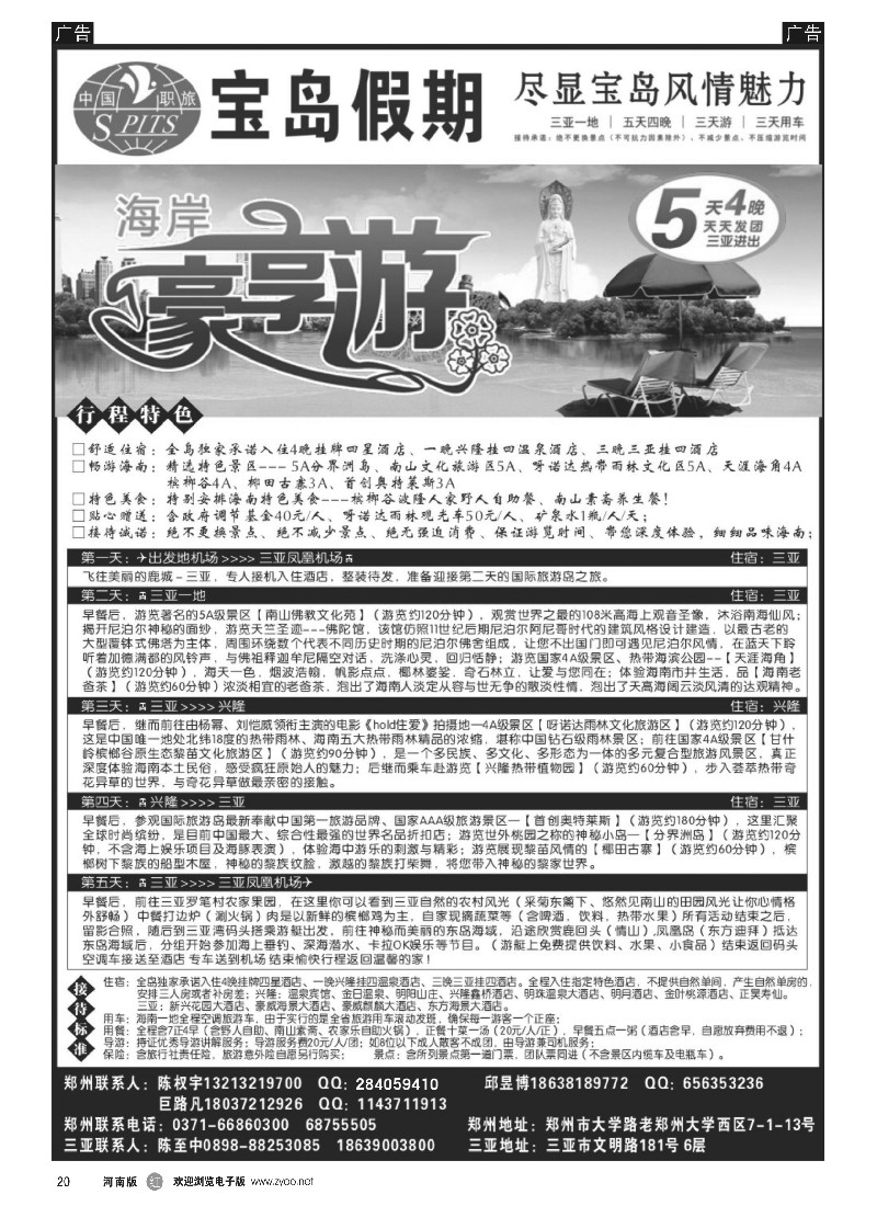 r黑020   宝岛假期   