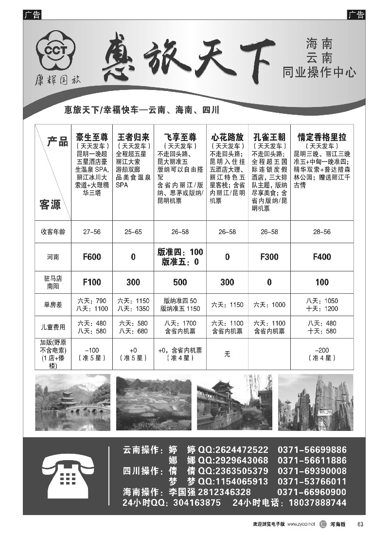 r黑063   海南云南同业操作中心—惠旅天下   