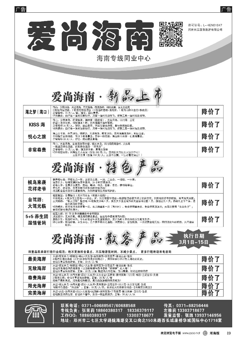 r黑089   爱尚海南—海南专线特价—张茉莉   