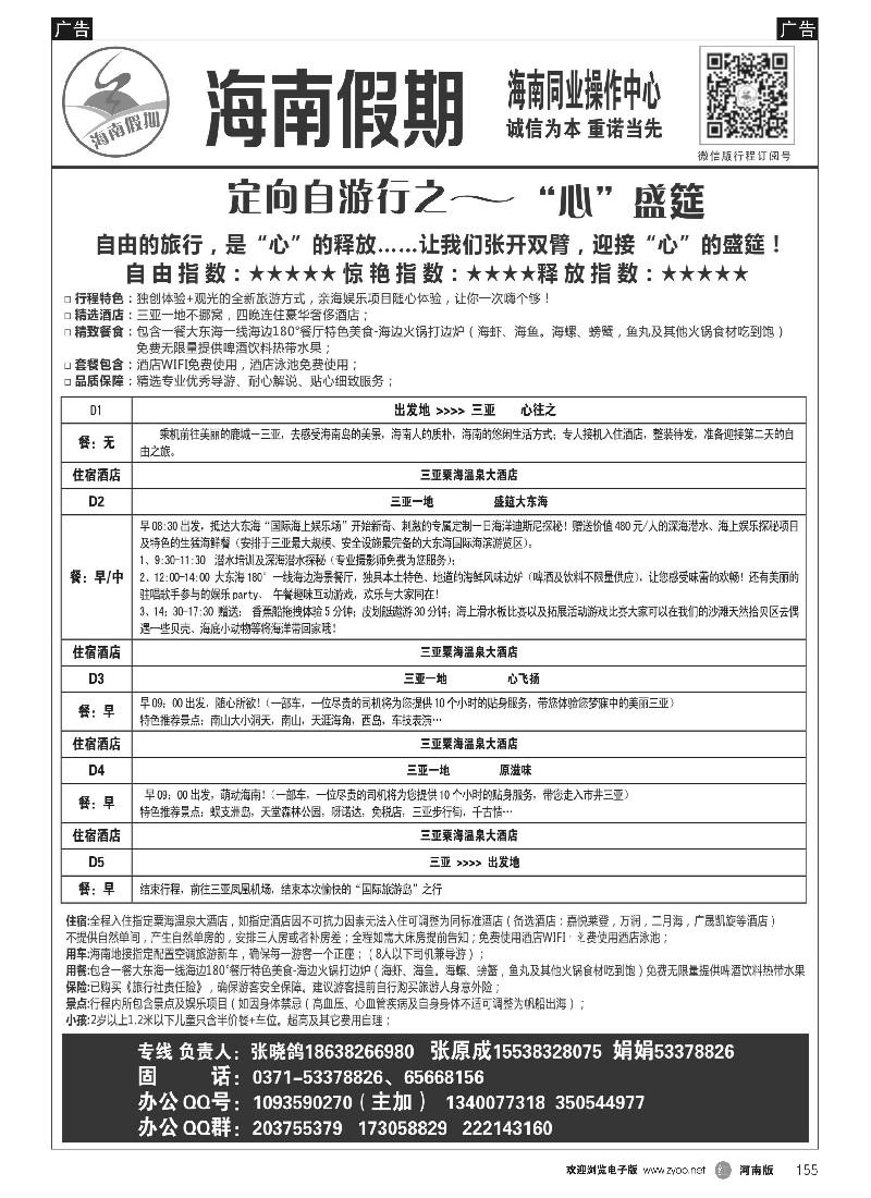 r黑155   海南假期--5月特惠--三亚篇--张晓鸽   