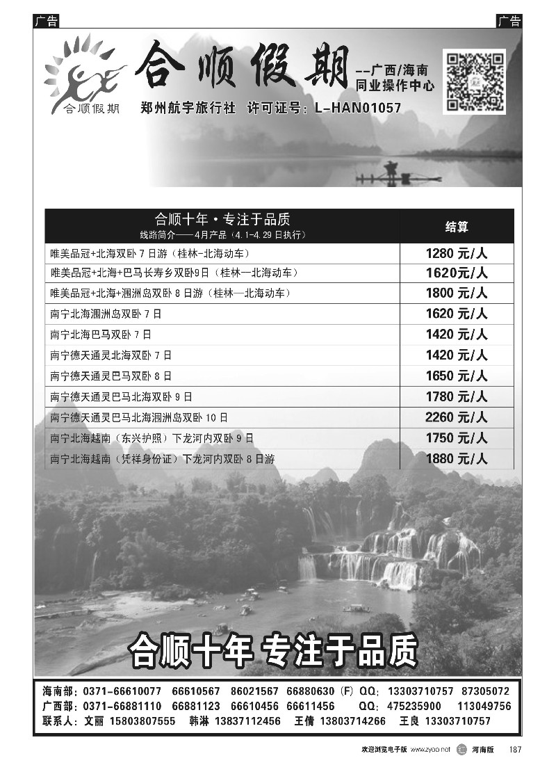 r黑187   合顺假期--广西／海南--5月特惠