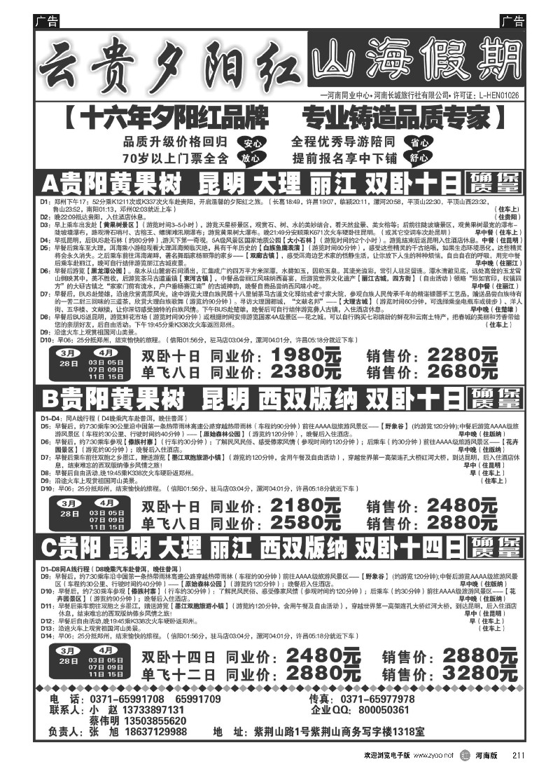 r黑211   山海假期-海北桂-夕阳红-张龙