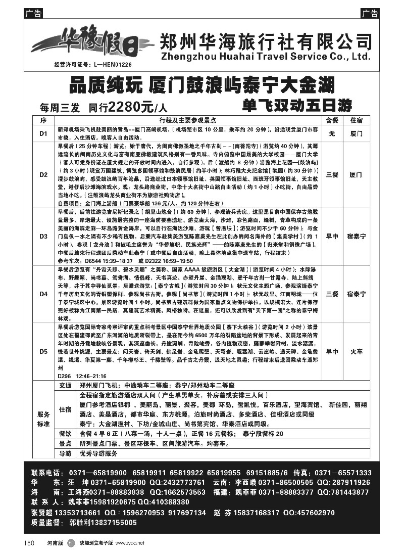 r黑150   品质纯玩 厦门鼓浪屿泰宁大金湖单飞双动五日游