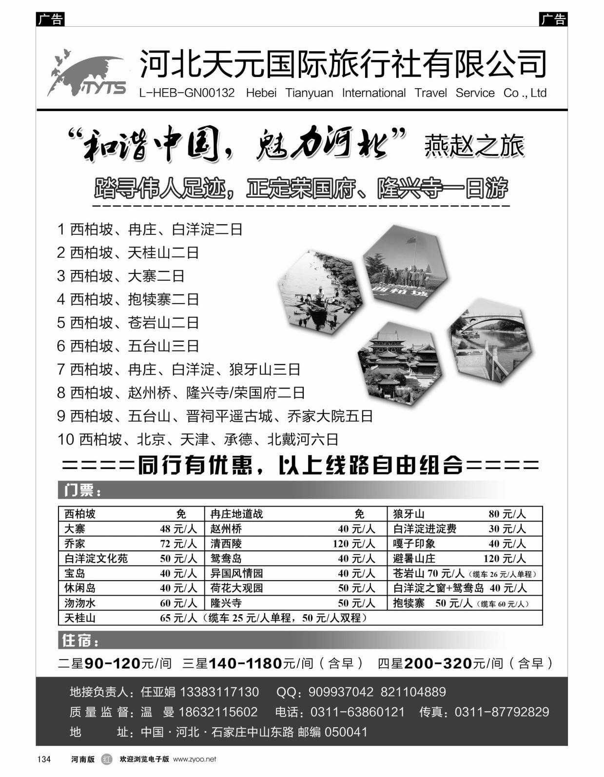 r黑134   西柏坡冉庄白洋淀·河北天元国际旅行社