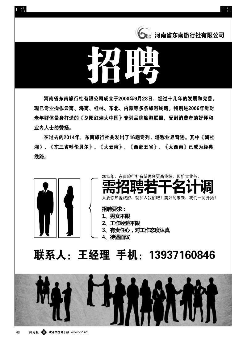 b黑048  高薪招聘计调若干名