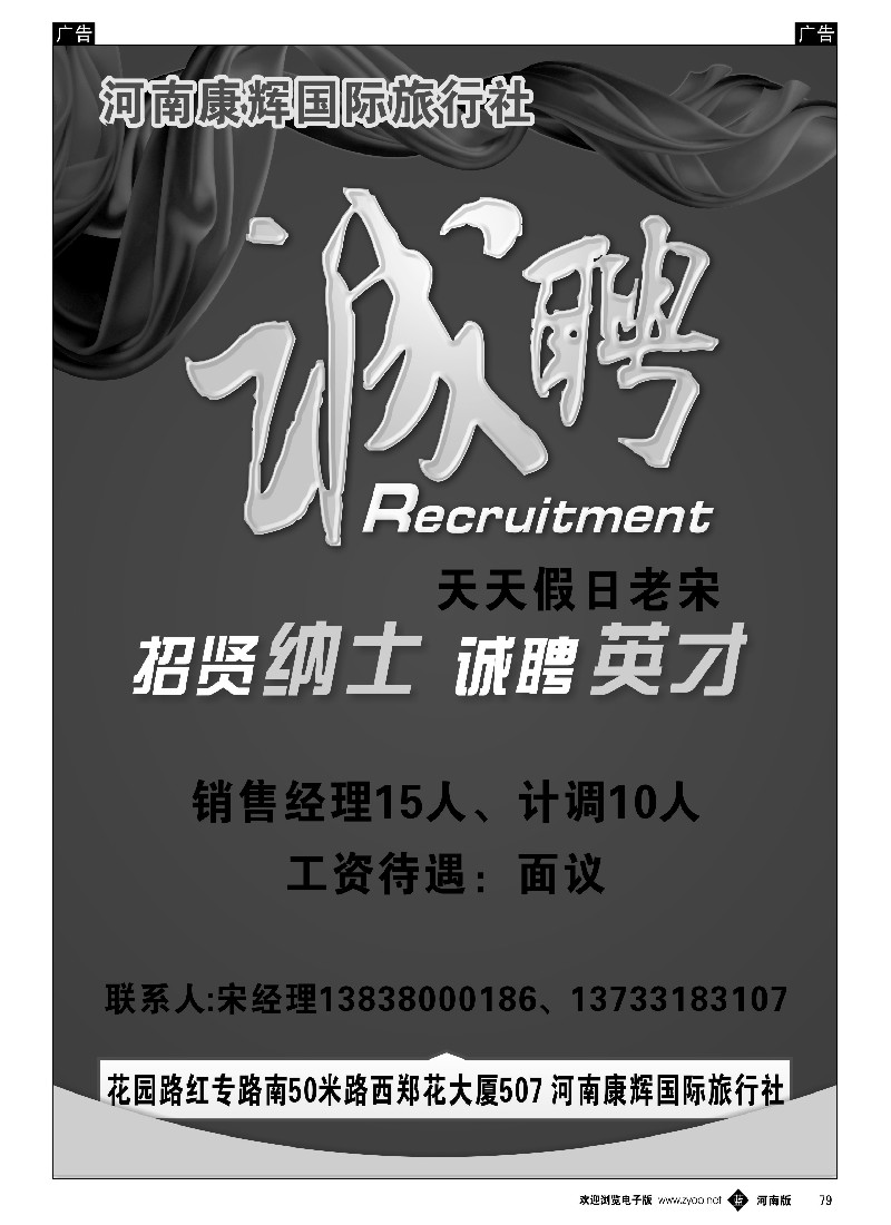 b黑079  天天假日-招聘  