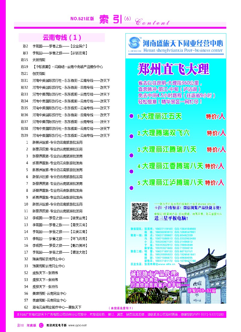 r彩010  目录-1