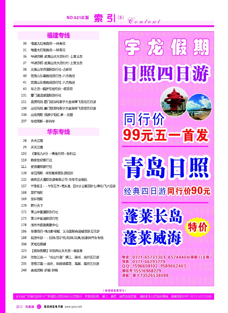 r彩012  目录-1