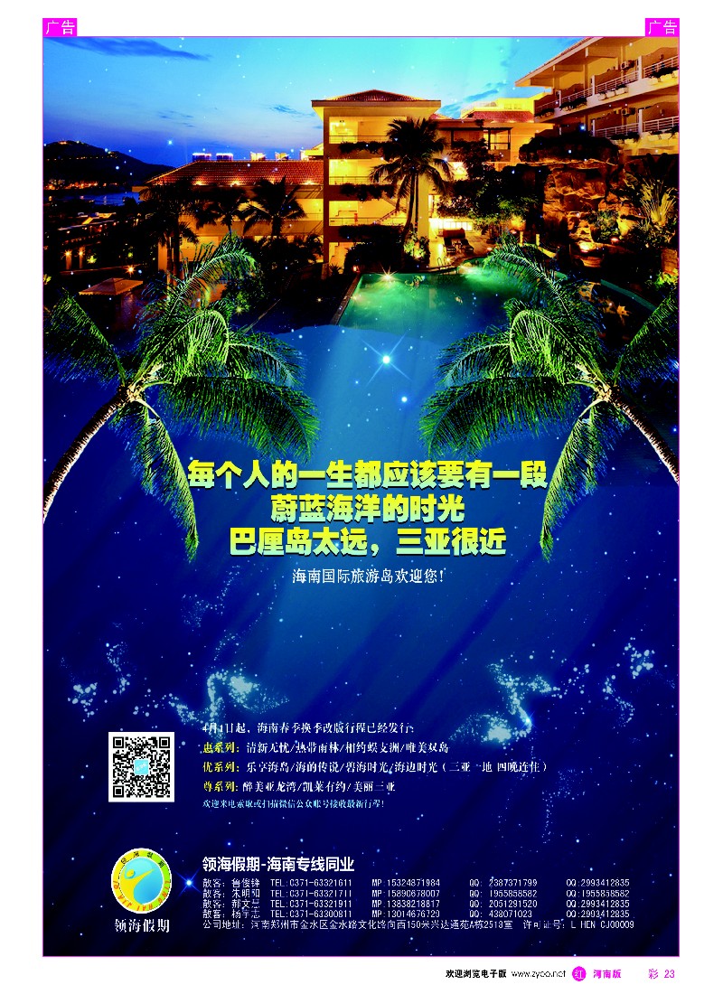 r彩023  领海假期-海南专线同业-1
