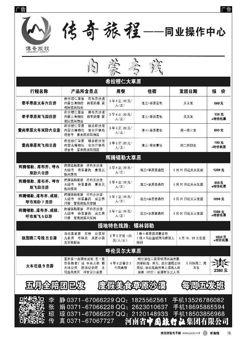 r黑075  传奇旅程同业中心--中旅  -1