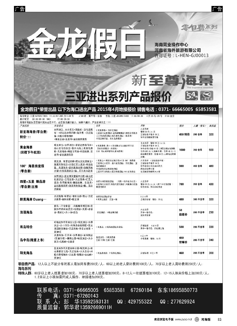 r黑083  金龙假日  -1