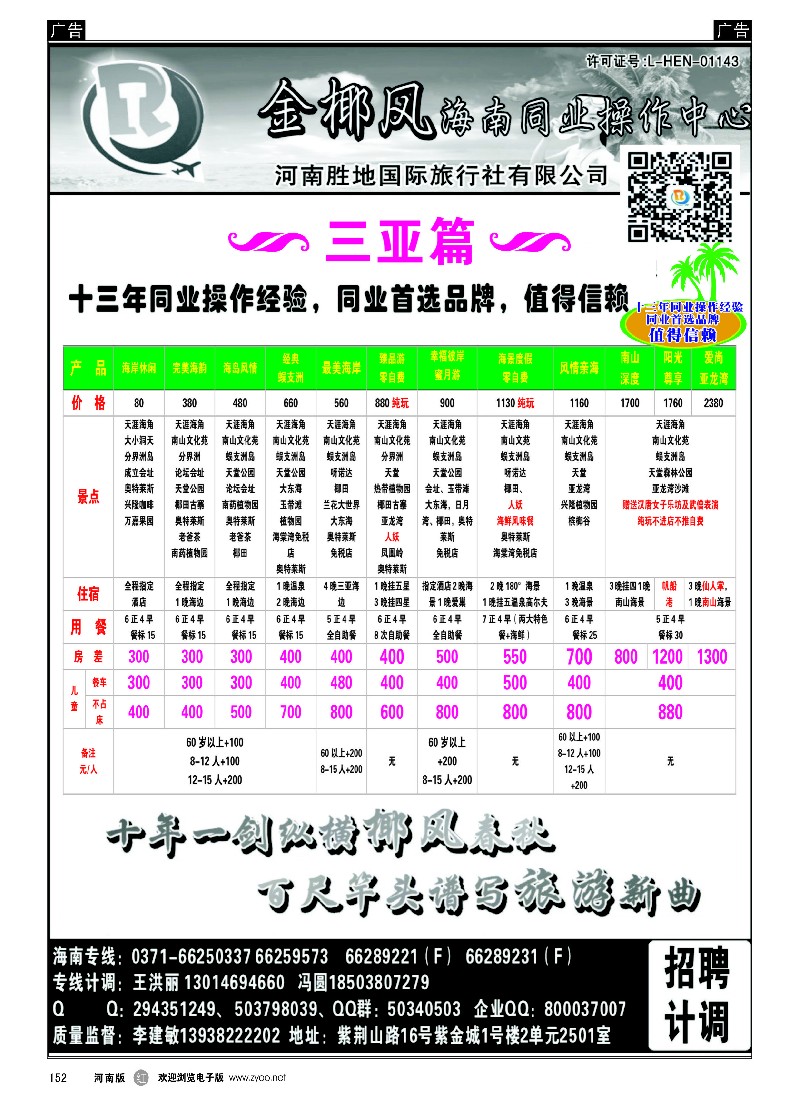 r黑152  胜地假期-金椰风海南专线  -1